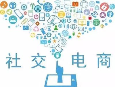 火爆之下 一場(chǎng)社交電商的洗牌正在醞釀