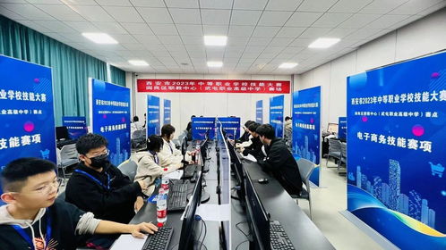 西安市中等職業學校技能大賽電子商務運營賽項圓滿落幕 以賽促學，鍛造數字經濟時代專業人才