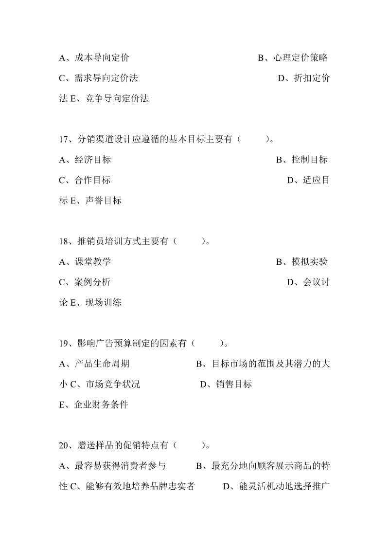 市場營銷策劃的基礎(chǔ)理論與實(shí)踐應(yīng)用